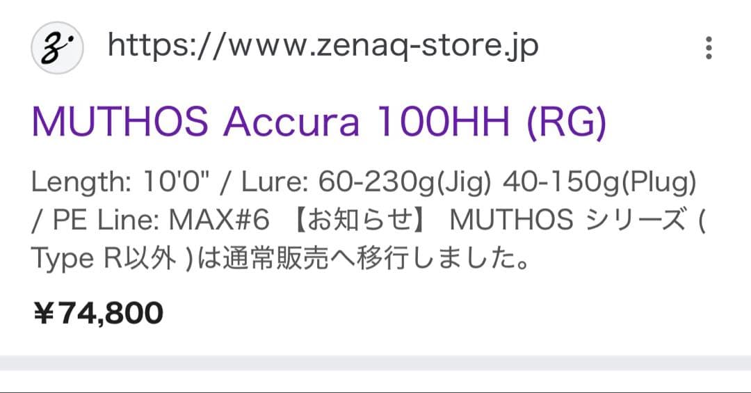 ZENAQ DEFI MUTHOS ルアーロッド