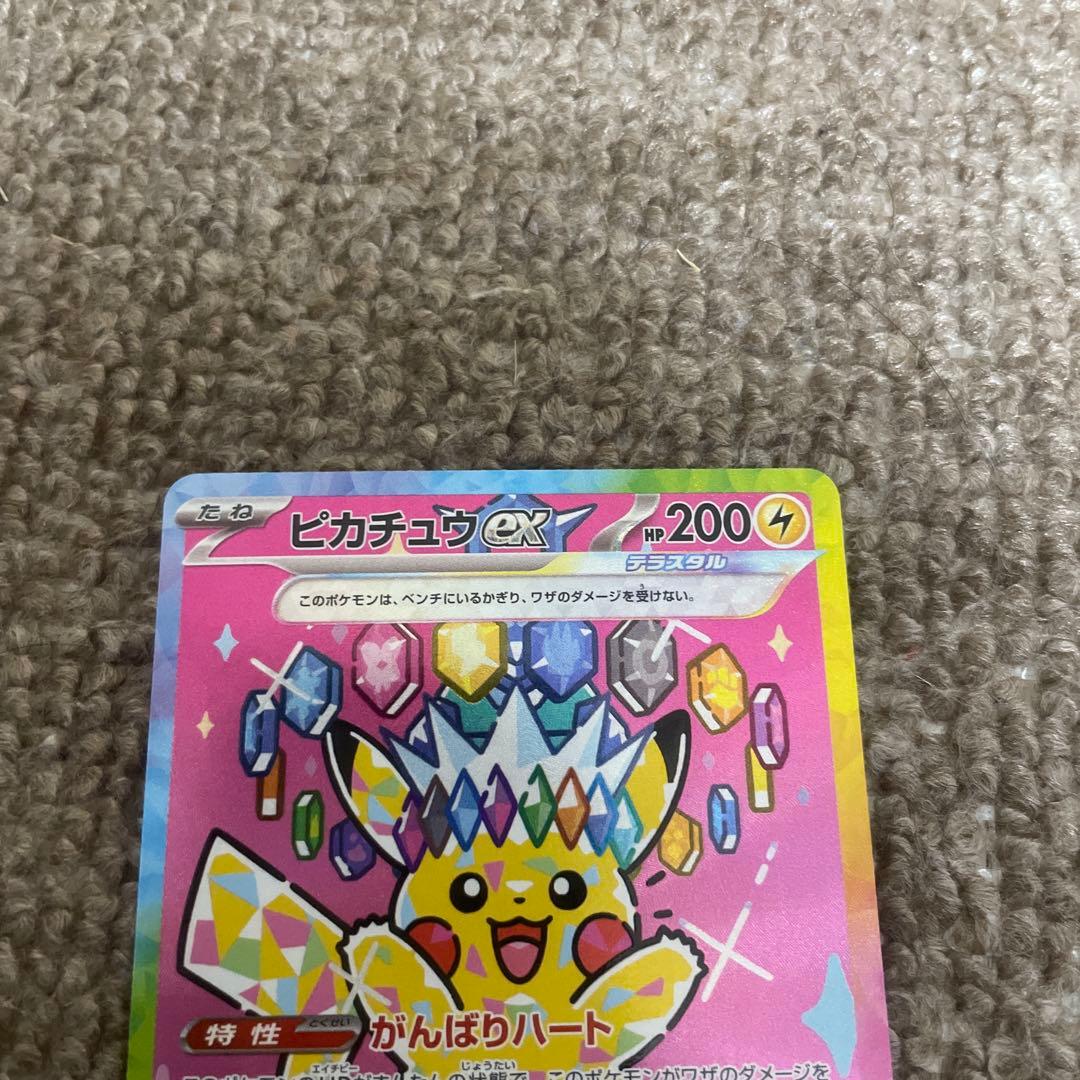 ポケモンカード ピカチュウex SAR 1枚