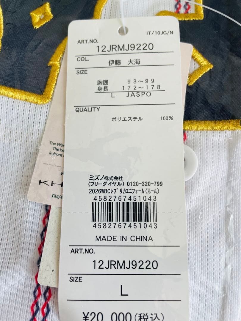 新品★2026WBC侍ジャパン伊藤大海投手レプリカユニフォームL