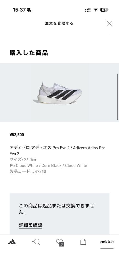最終値下げ⭐︎ Adizero Adios Pro Evo 2 26cm