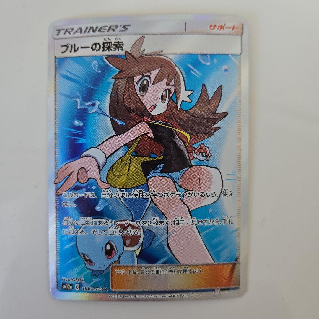 ポケモンカード　ブルーの探索 SR 196/173 タッグオールスターズ