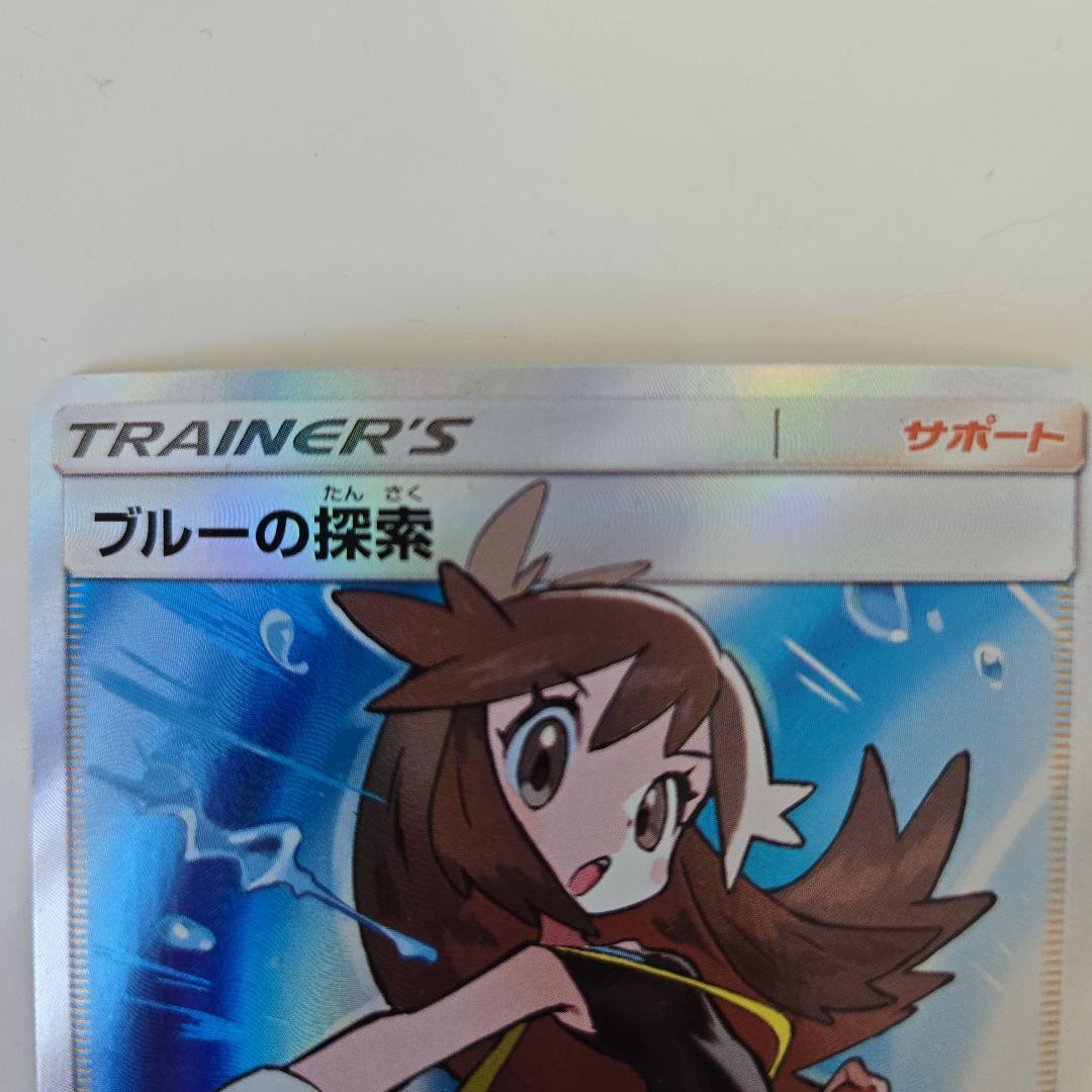ポケモンカード　ブルーの探索 SR 196/173 タッグオールスターズ