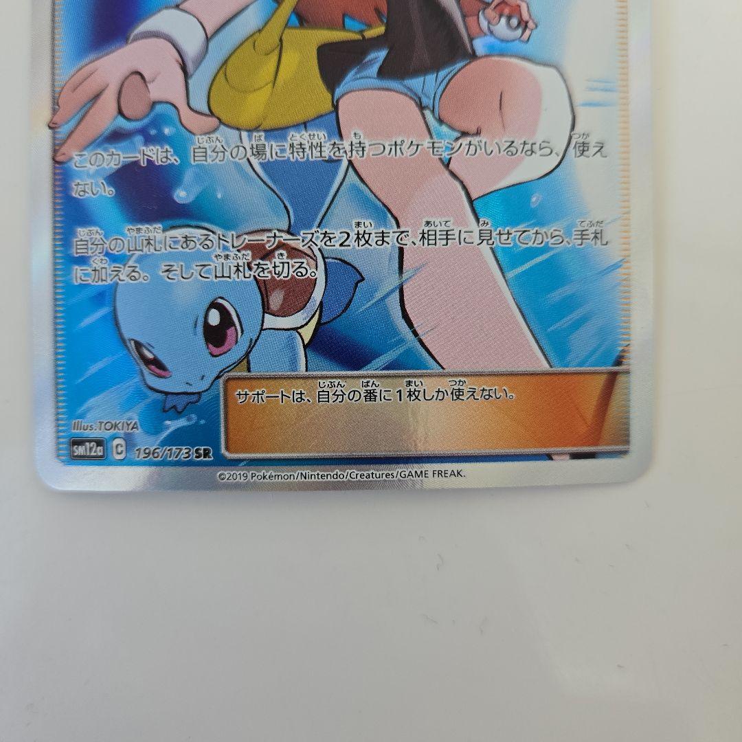 ポケモンカード　ブルーの探索 SR 196/173 タッグオールスターズ