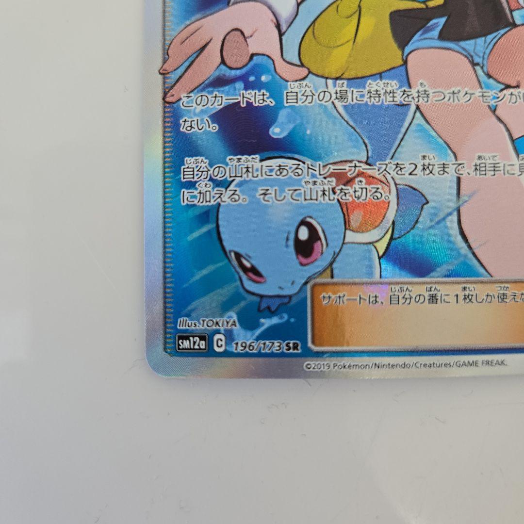 ポケモンカード　ブルーの探索 SR 196/173 タッグオールスターズ