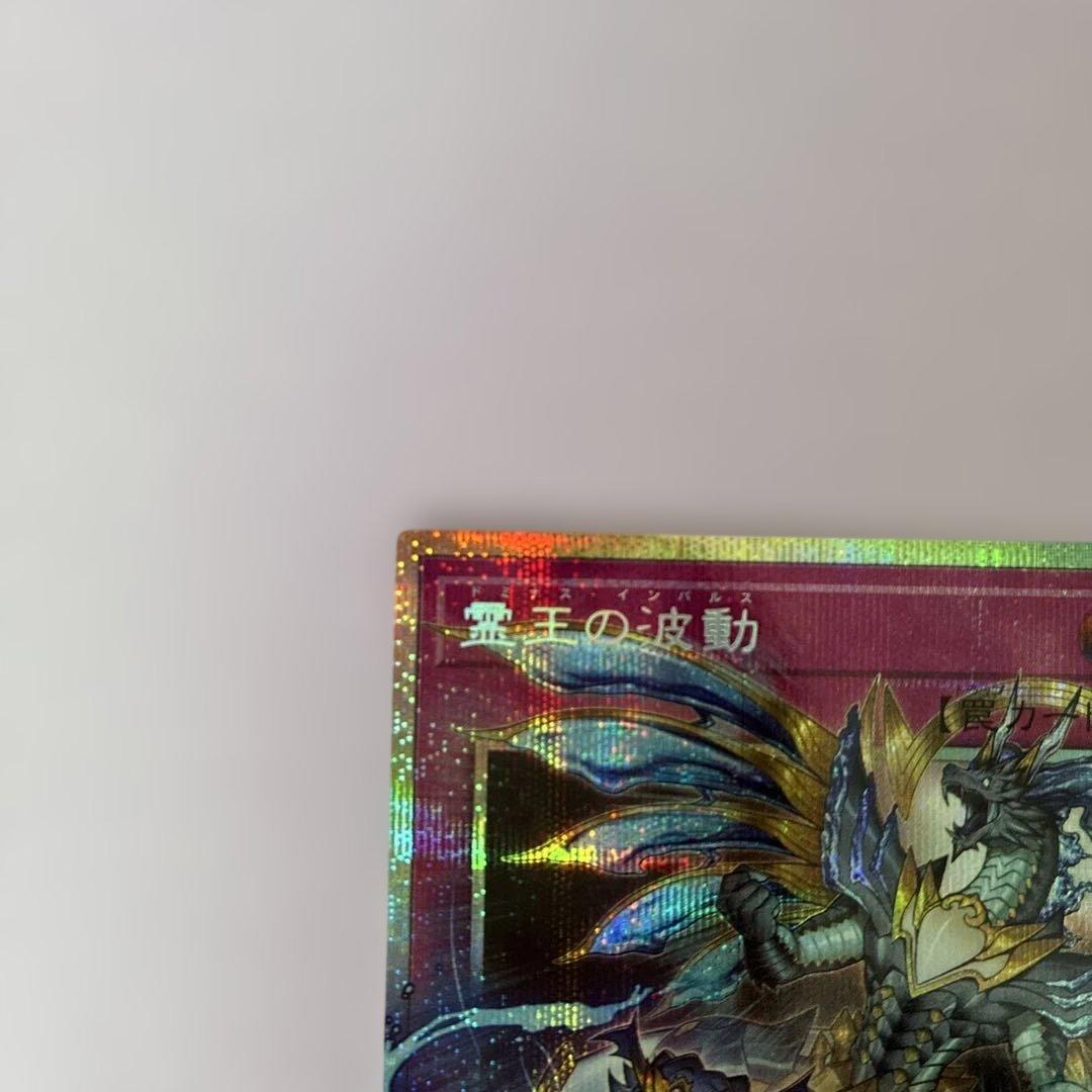 霊王の波動 ドミナス・インパルス オーバーフレーム プリズマ プリシク　遊戯王
