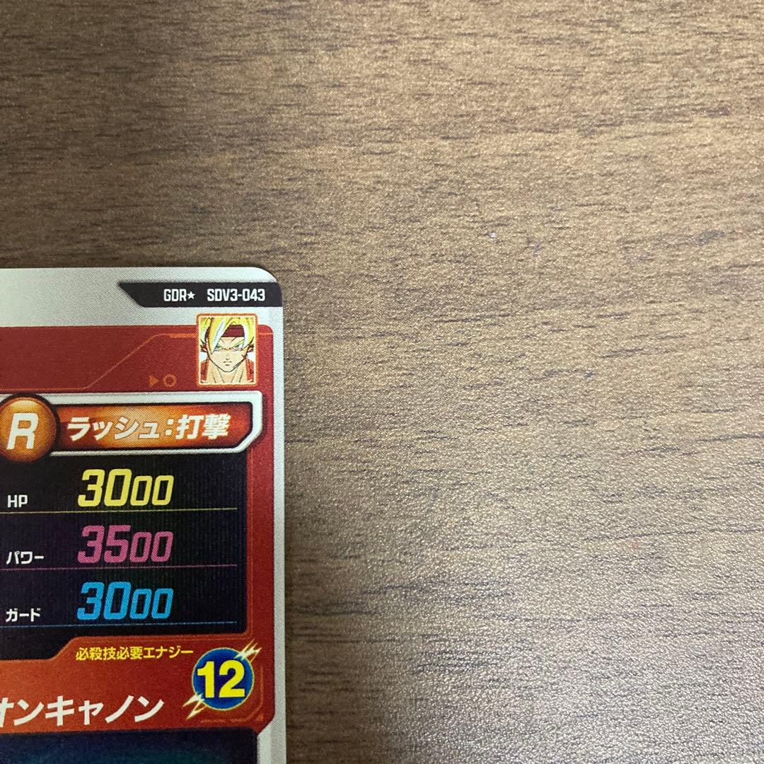 ドラゴンボールスーパーダイバーズ SDV3-043 バーダック GDR パラレル
