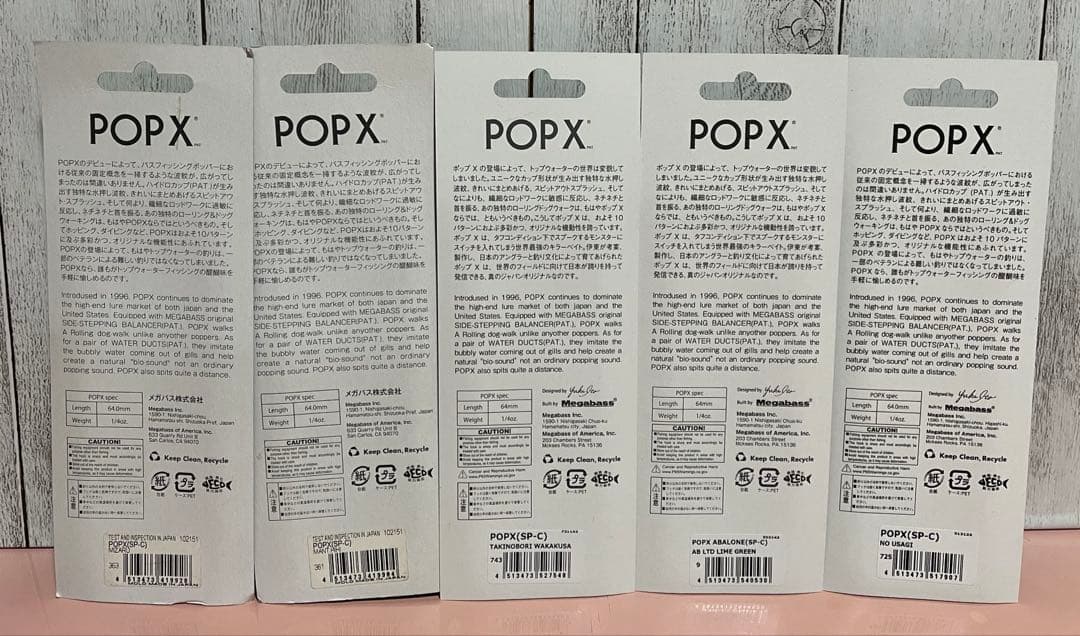 Megabass POP X ルアー 限定干支セット5個