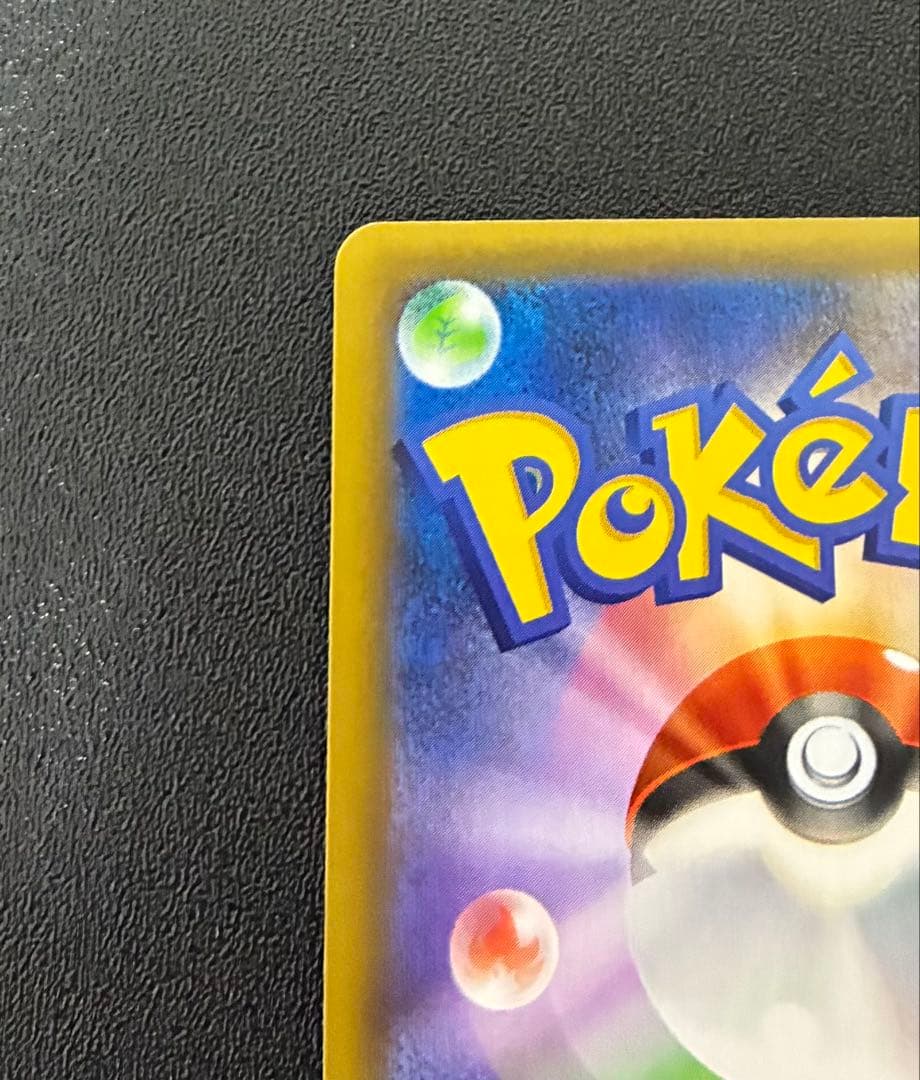 おたんじょうびピカチュウ お誕生日ピカチュウ 25周年　ポケモンカード
