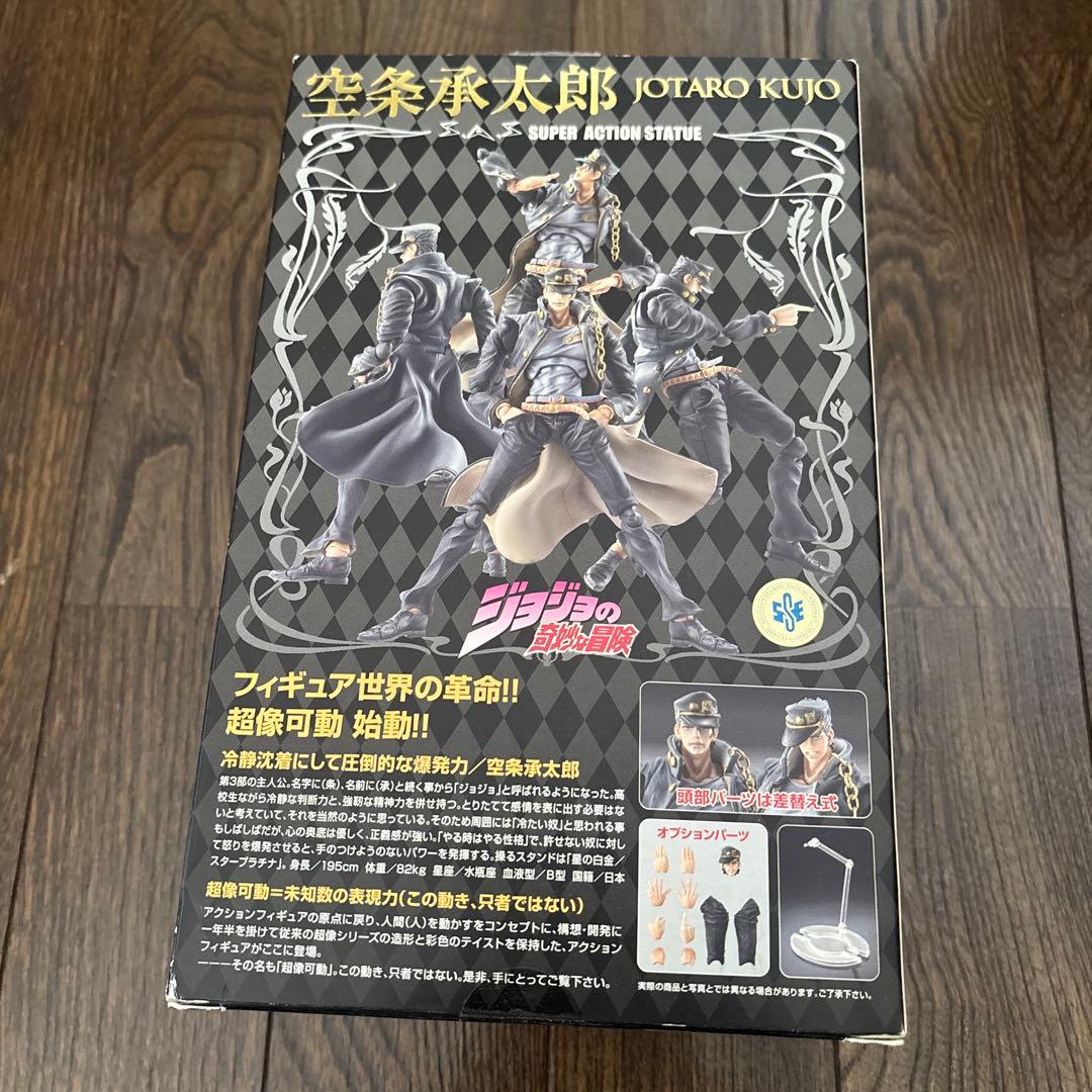超像可動 ジョジョの奇妙な冒険 承太郎 1st &セカンド & スタープラチナ