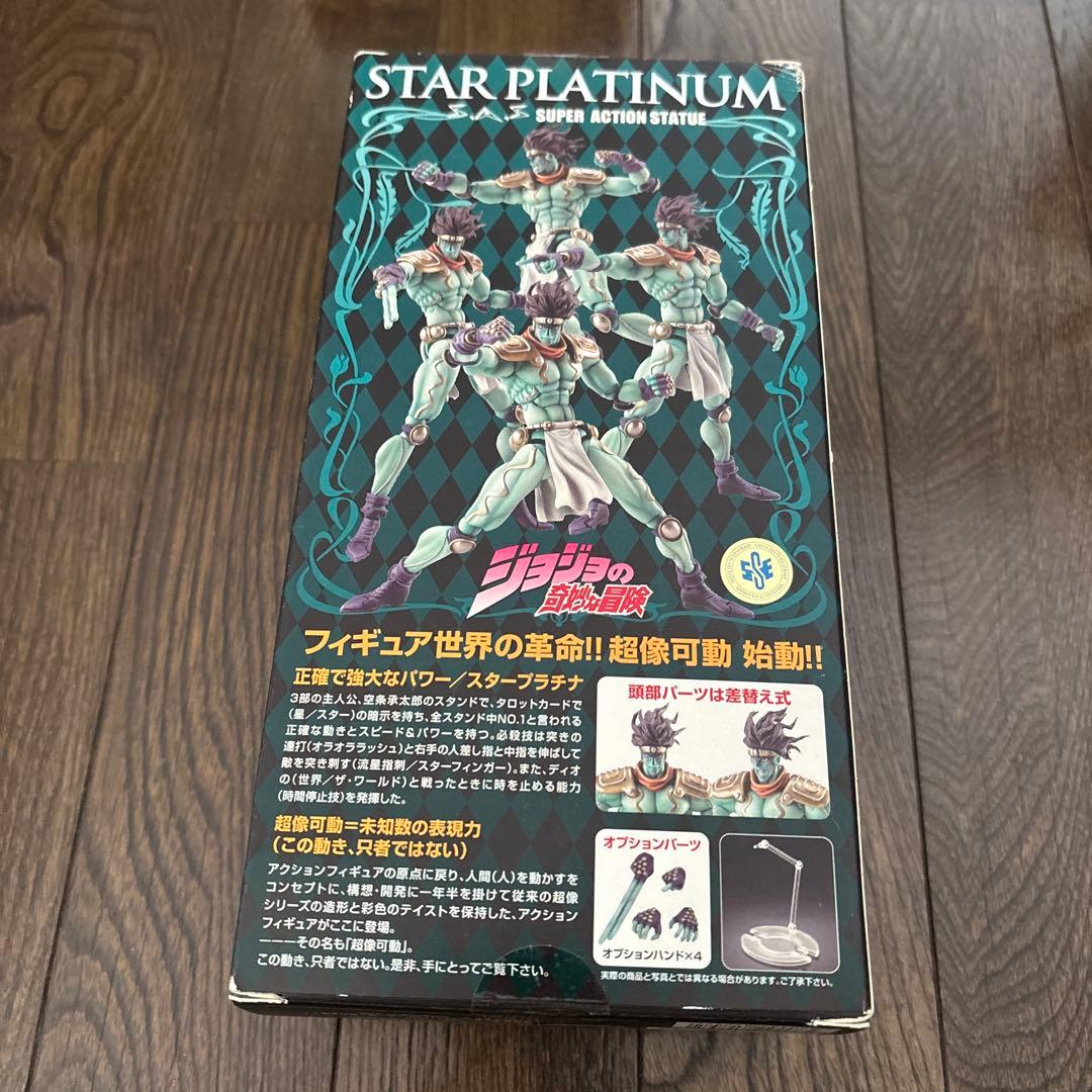 超像可動 ジョジョの奇妙な冒険 承太郎 1st &セカンド & スタープラチナ