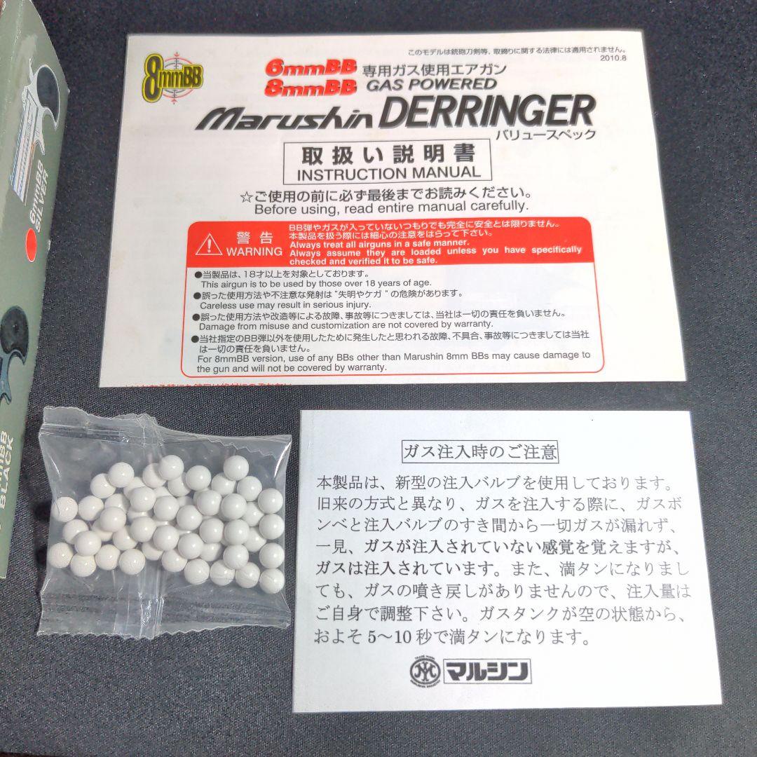 マルシン　デリンジャー　バリュースペック 6mmBB　シルバー