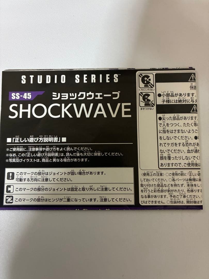 トランスフォーマー スタジオシリーズ ショックウェーブ
