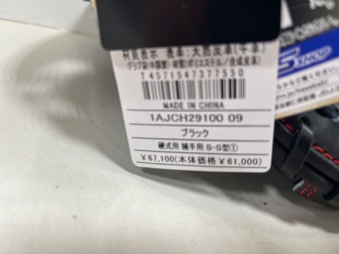 値下げ❌ミズノプロ硬式用キャッチャーミット