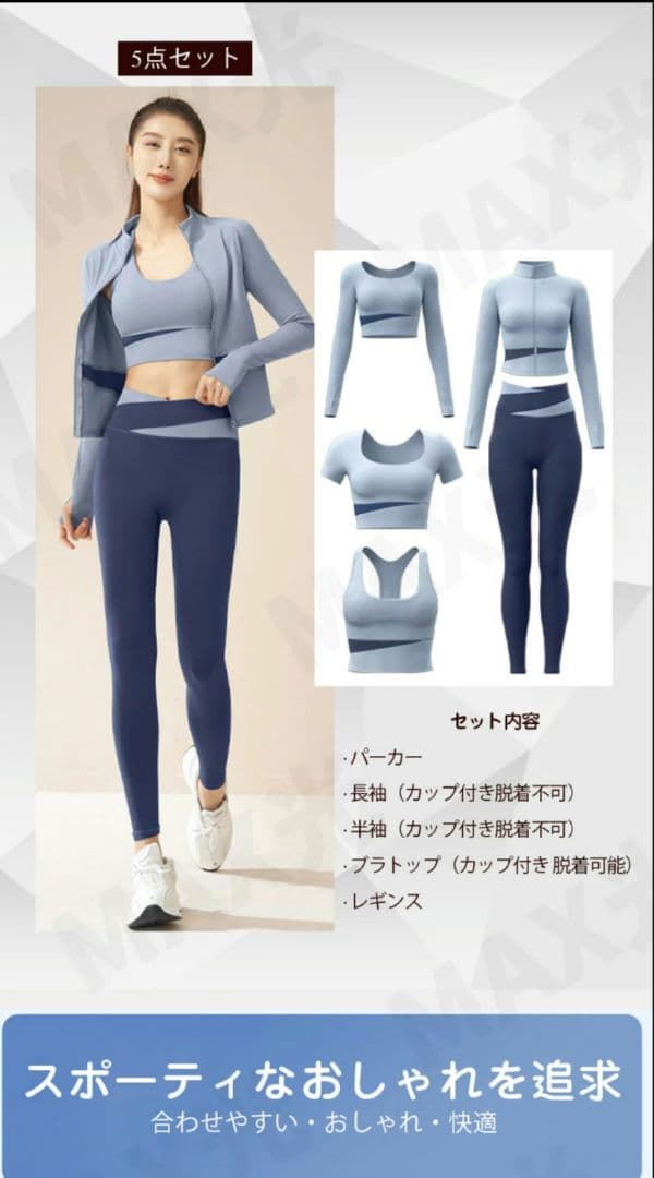 ヨガウェア5点セット