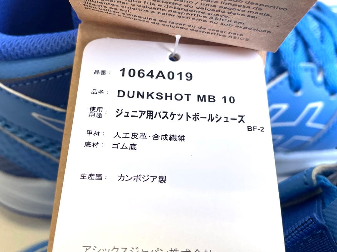 アシックス【23.0cm】1064A019 子供用 バスケットボールシューズ 青