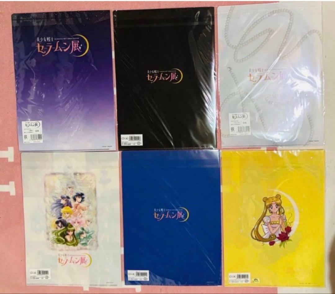 セーラームーン展 クリアファイル 6枚