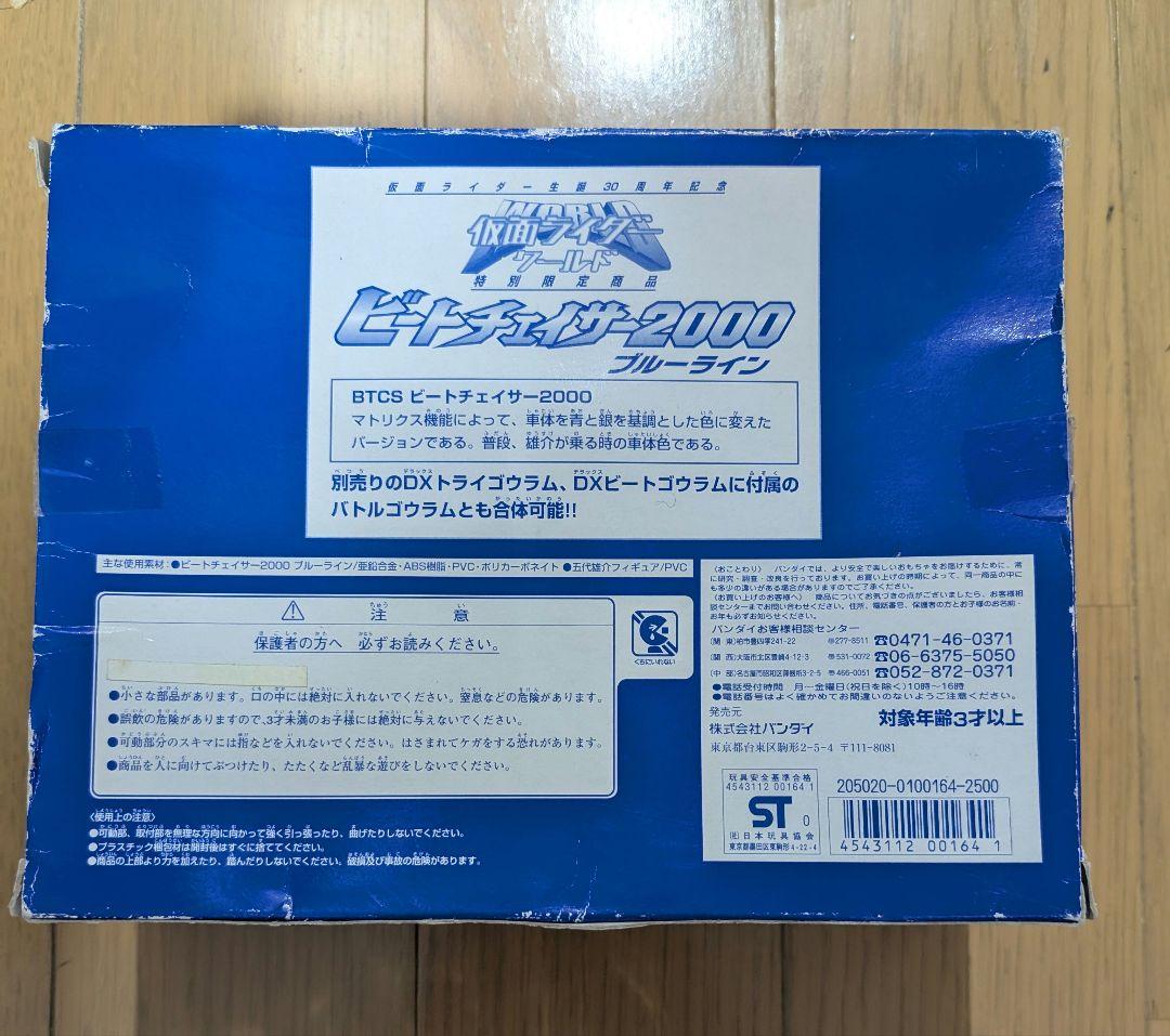 【希少】仮面ライダークウガ　ポピニカ　ビートチェイサーブルーライン