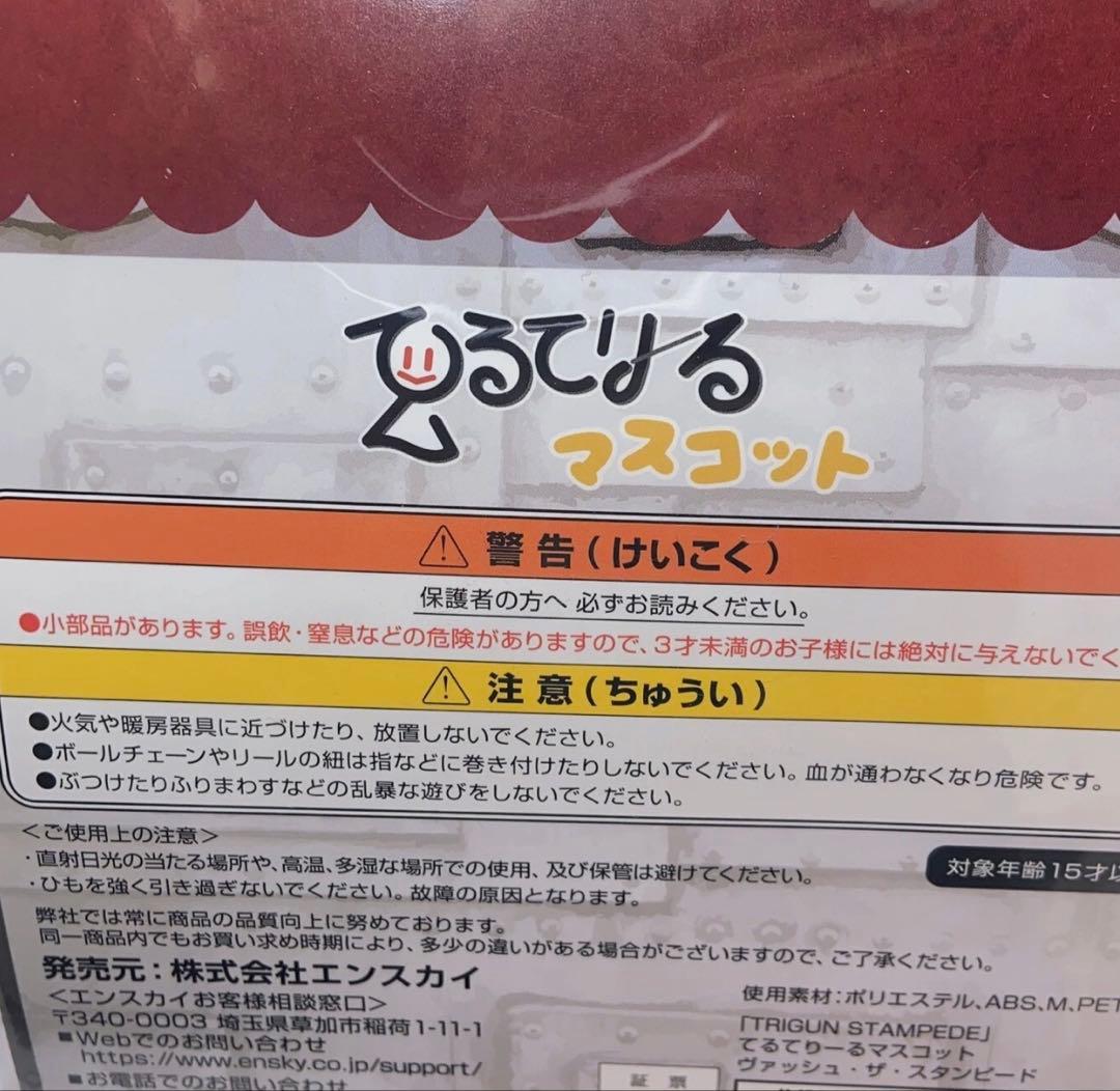 新品トライガン てるてりーるマスコット ヴァッシュTRIGUN STAMPEDE