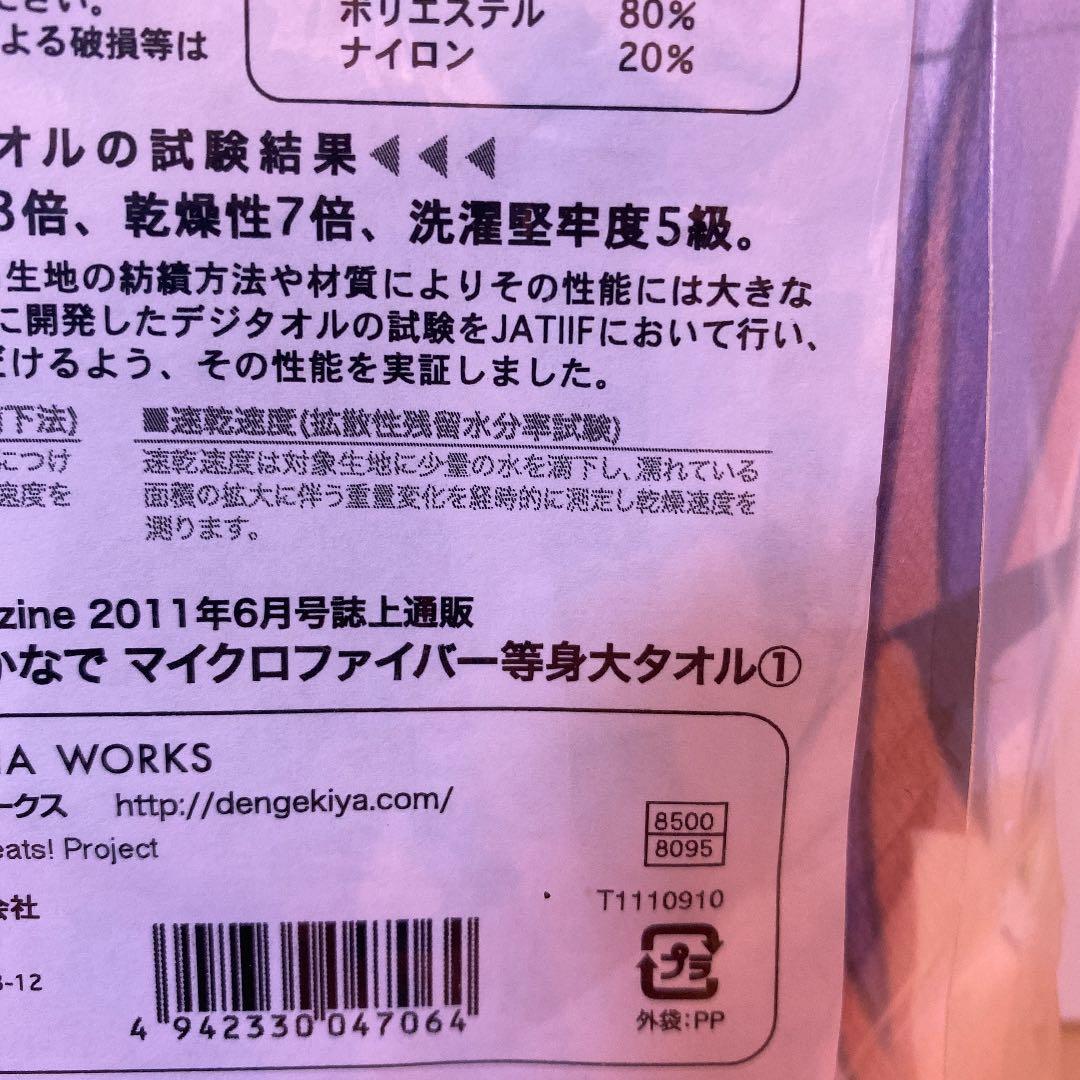 Angel Beats! デジタオル　新品！