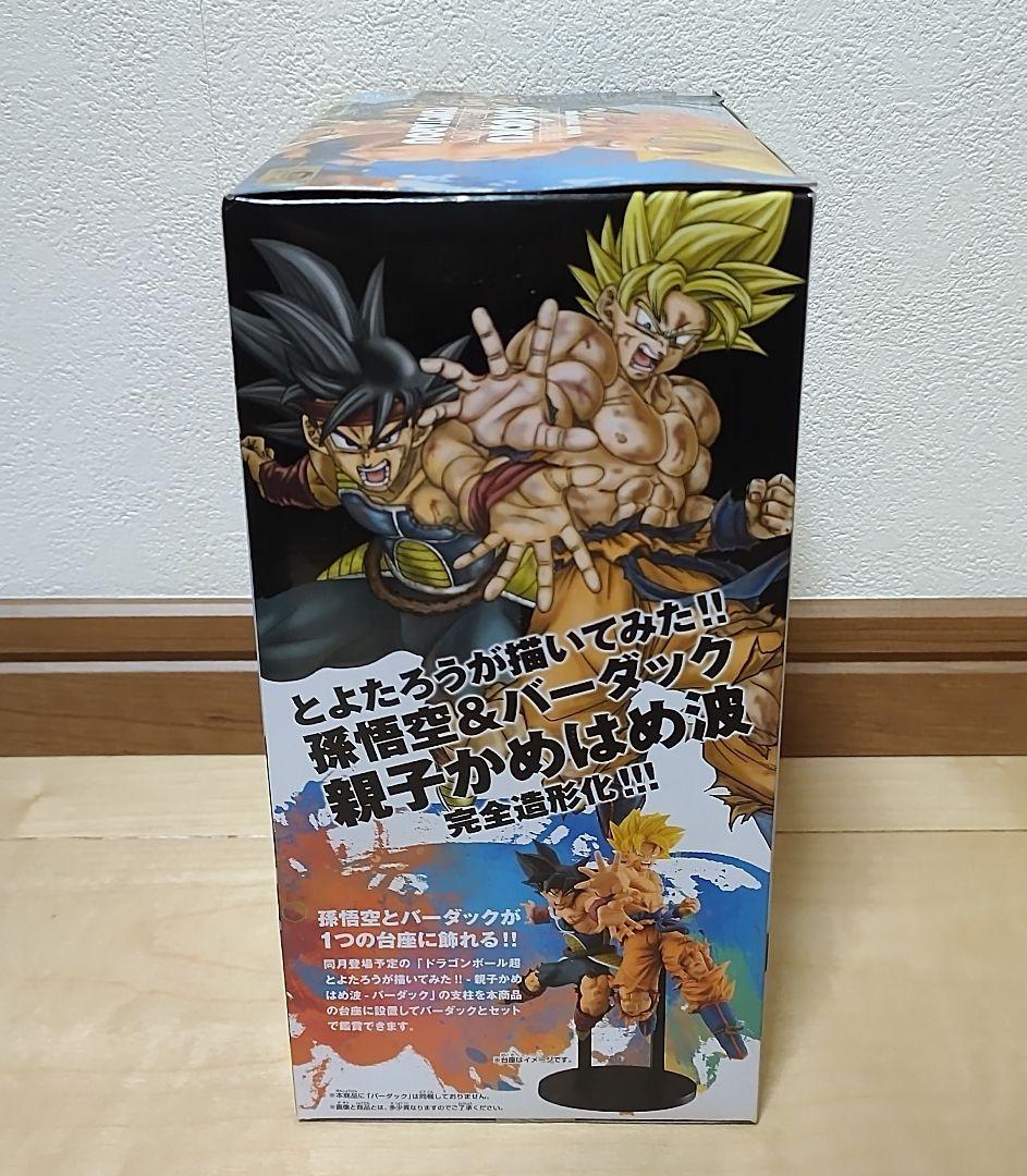 ドラゴンボール 悟空 バーダック 親子かめかめ波 2体セット