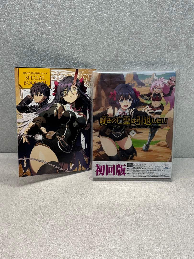【初回版】嘆きの亡霊は引退したい「第3巻」書き下ろしSS付 【Blu-ray】