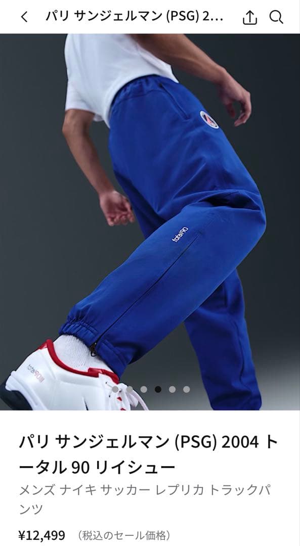 Nike パリ・サンジェルマン トラックパンツ L