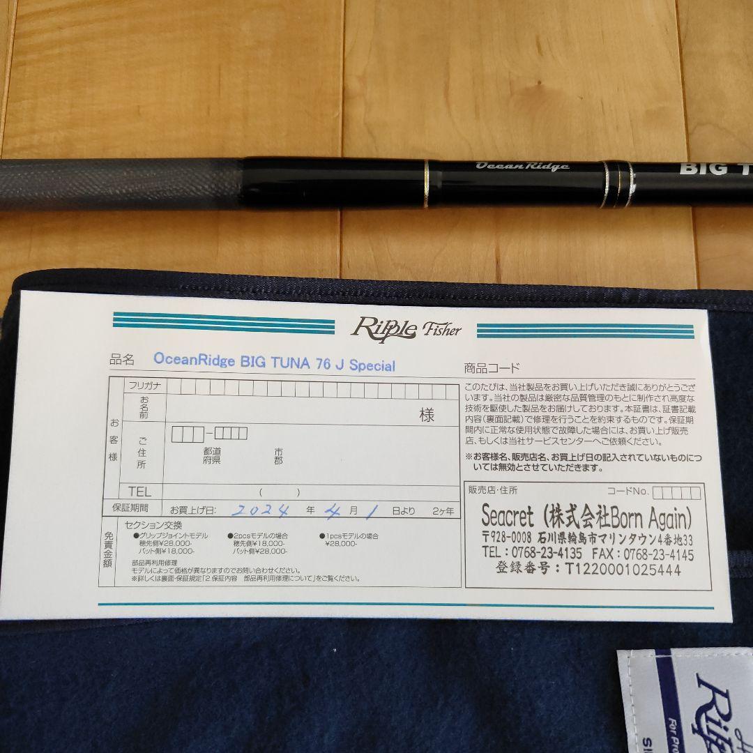 リップルフィッシャービッグツナ76新品未使用