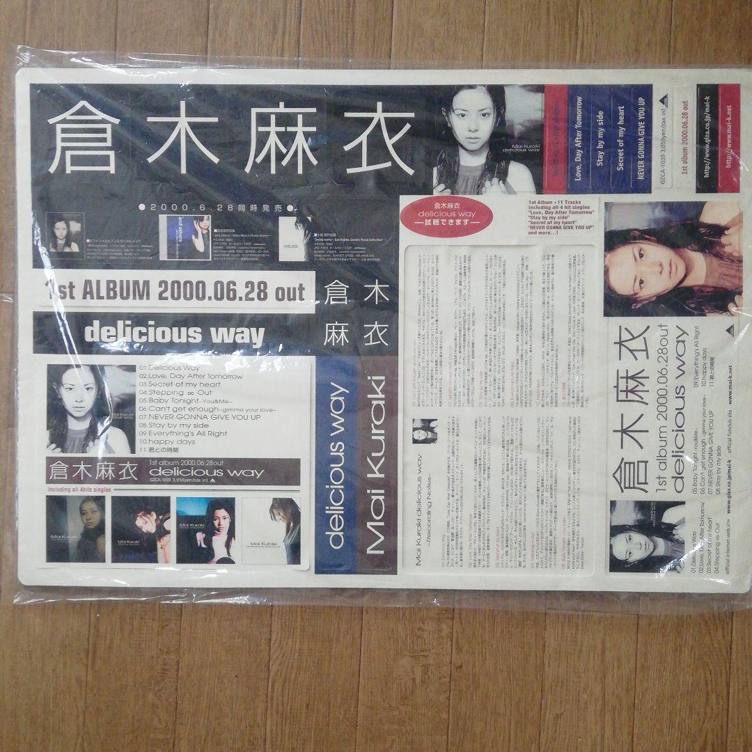 倉木麻衣　販促物　4点セット