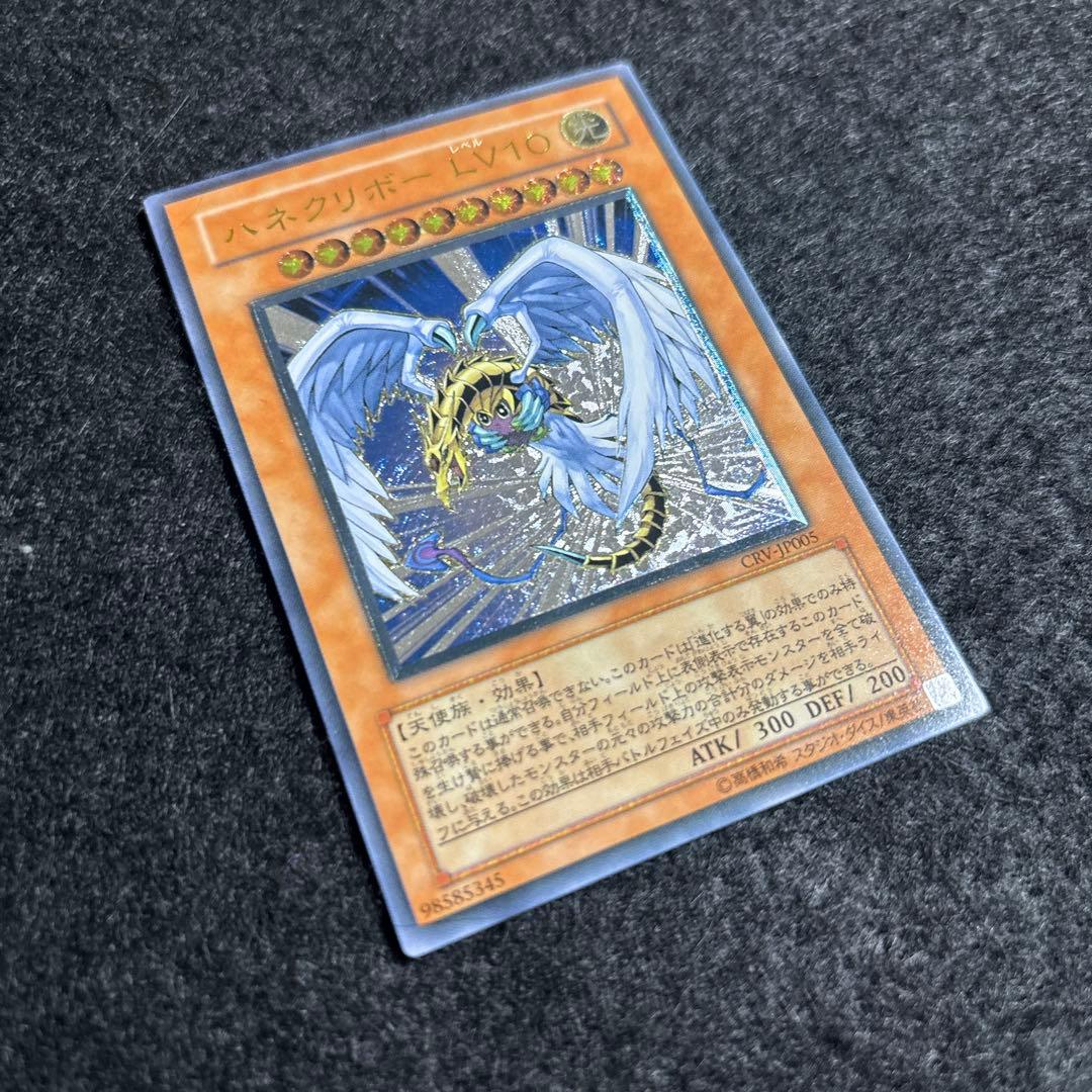 遊戯王　ハネクリボーLV10 レリーフ　美品