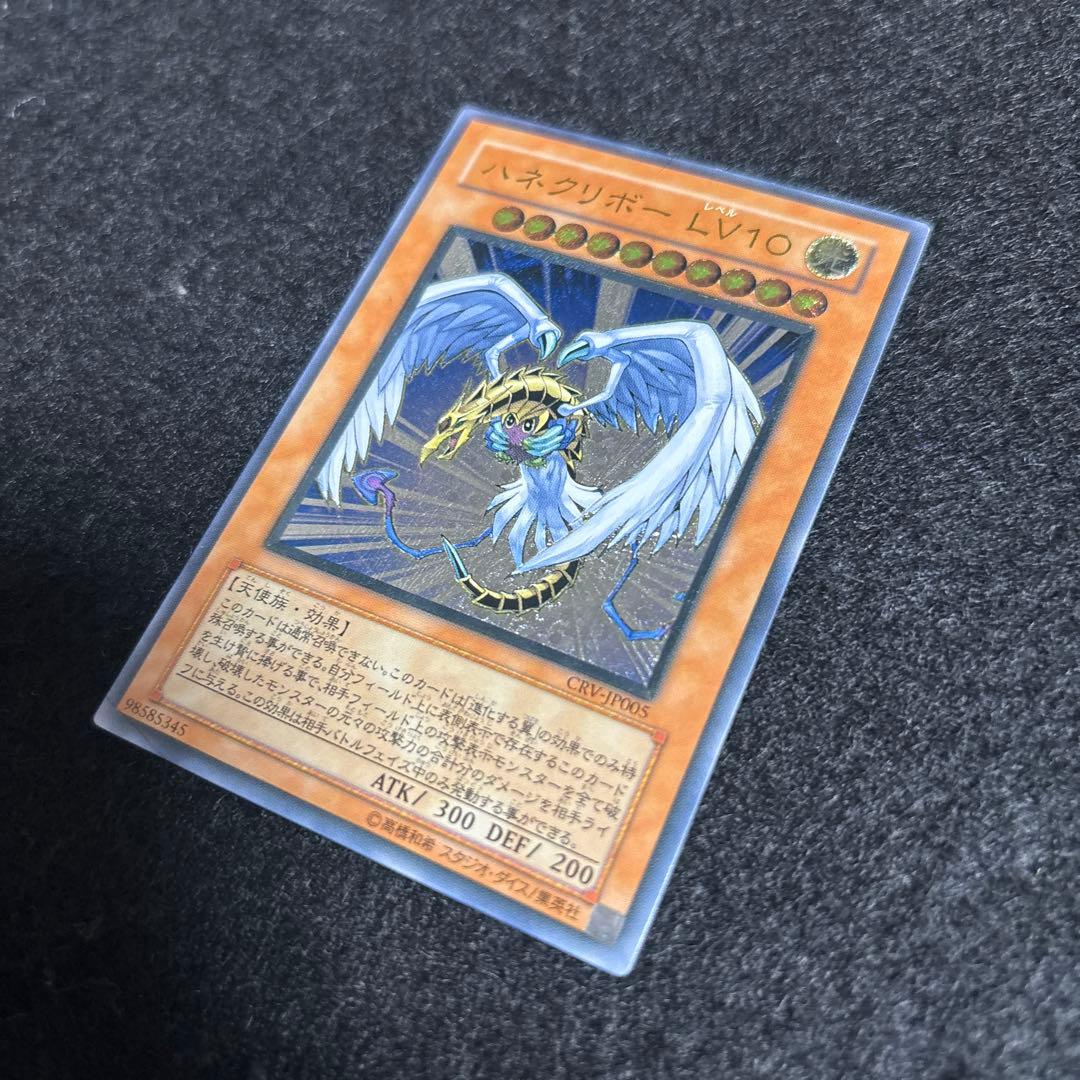 遊戯王　ハネクリボーLV10 レリーフ　美品