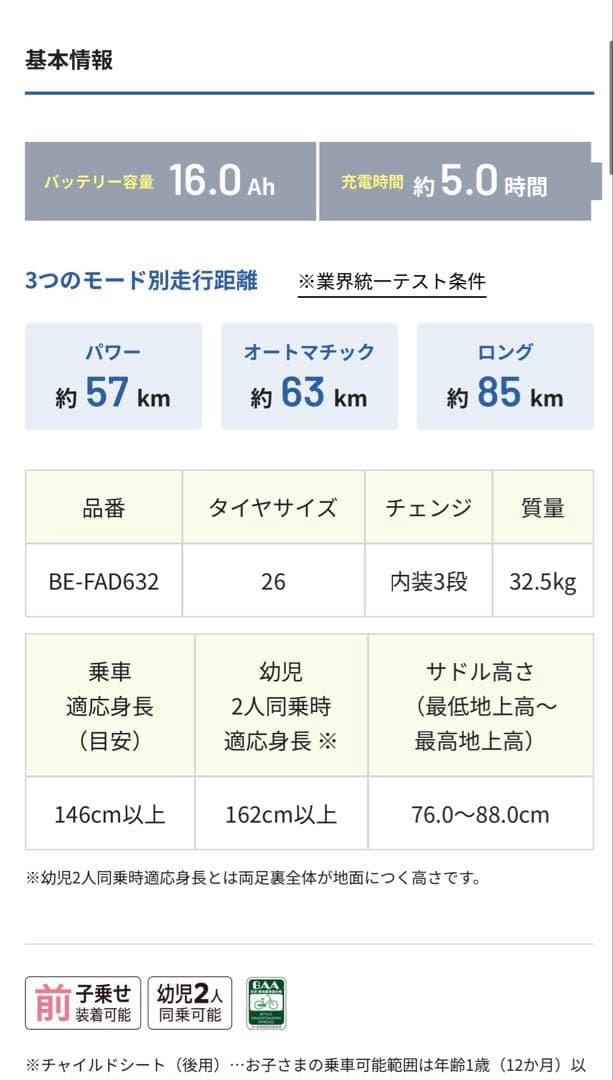 【美品】使用半年✧*。電動自転車26インチ チャイルドシート付