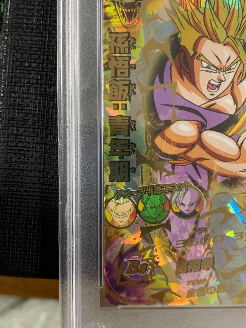 スーパードラゴンボールヒーローズ H4-11 孫悟飯:青年期 PSA10