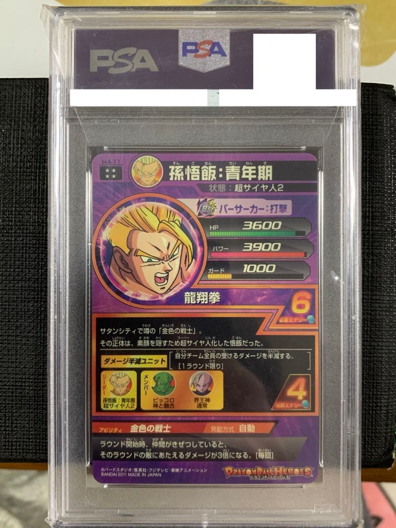 スーパードラゴンボールヒーローズ H4-11 孫悟飯:青年期 PSA10