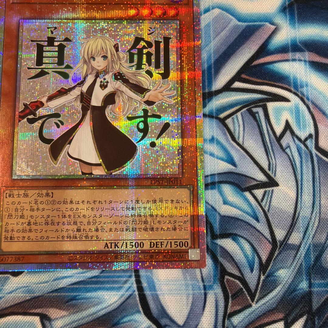 遊戯王　閃刀姫レイ　プリズマ　プリシク　スタンプエディション　閃刀姫ーレイ