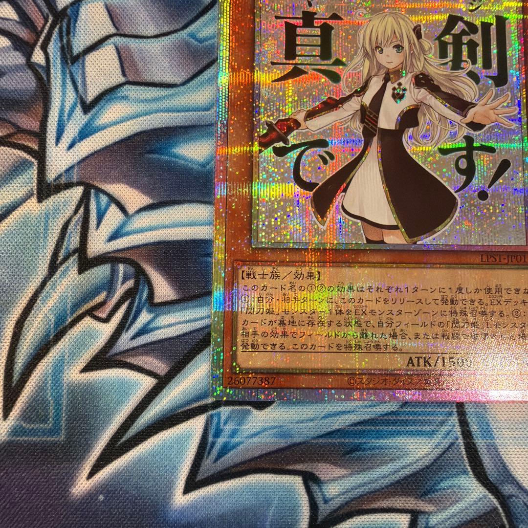 遊戯王　閃刀姫レイ　プリズマ　プリシク　スタンプエディション　閃刀姫ーレイ