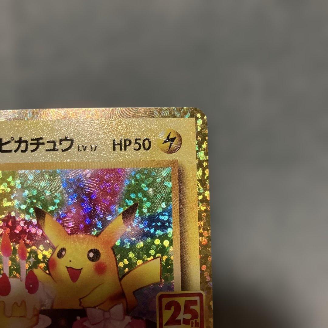 おたんじょうびピカチュウ25thプロモ _のピカチュウ 007/025