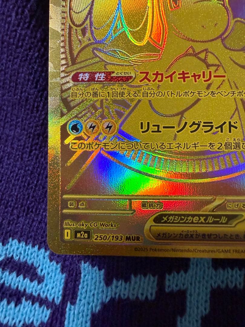 【極美品】メガカイリューex MUR ハイクラスパック MEGAドリームex