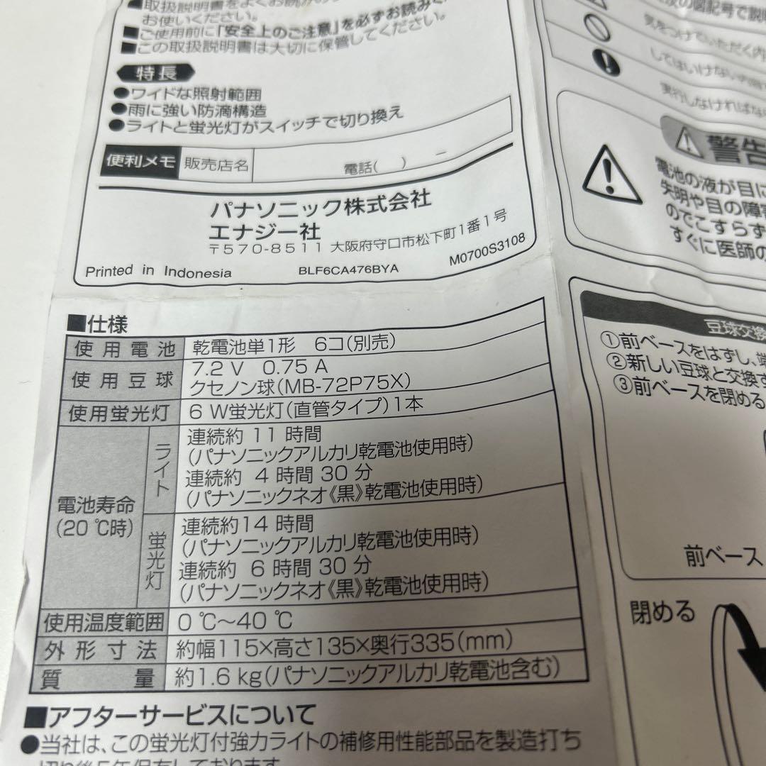 蛍光灯付強力ライト　パナソニック <6W> BF-664F