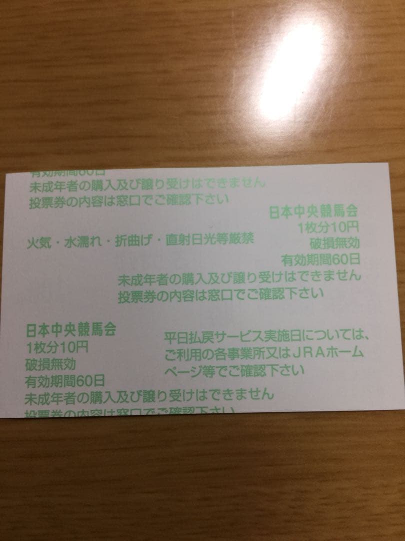 単勝馬券 ウオッカ 2009年安田記念