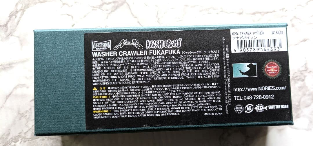 ウォッシャークローラーフカフカ テナガパイソン　ノリーズアカシブランド