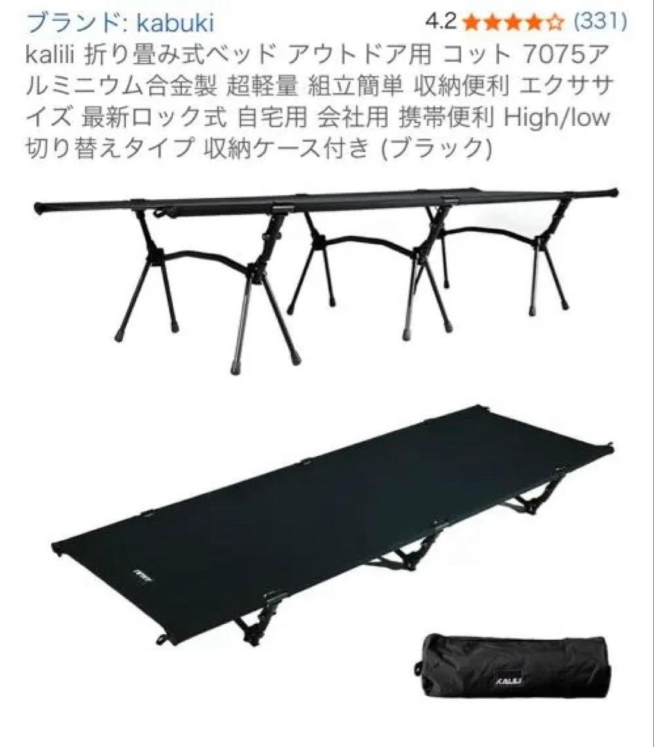 【美品】KALILI 2WAYキャンピングコット