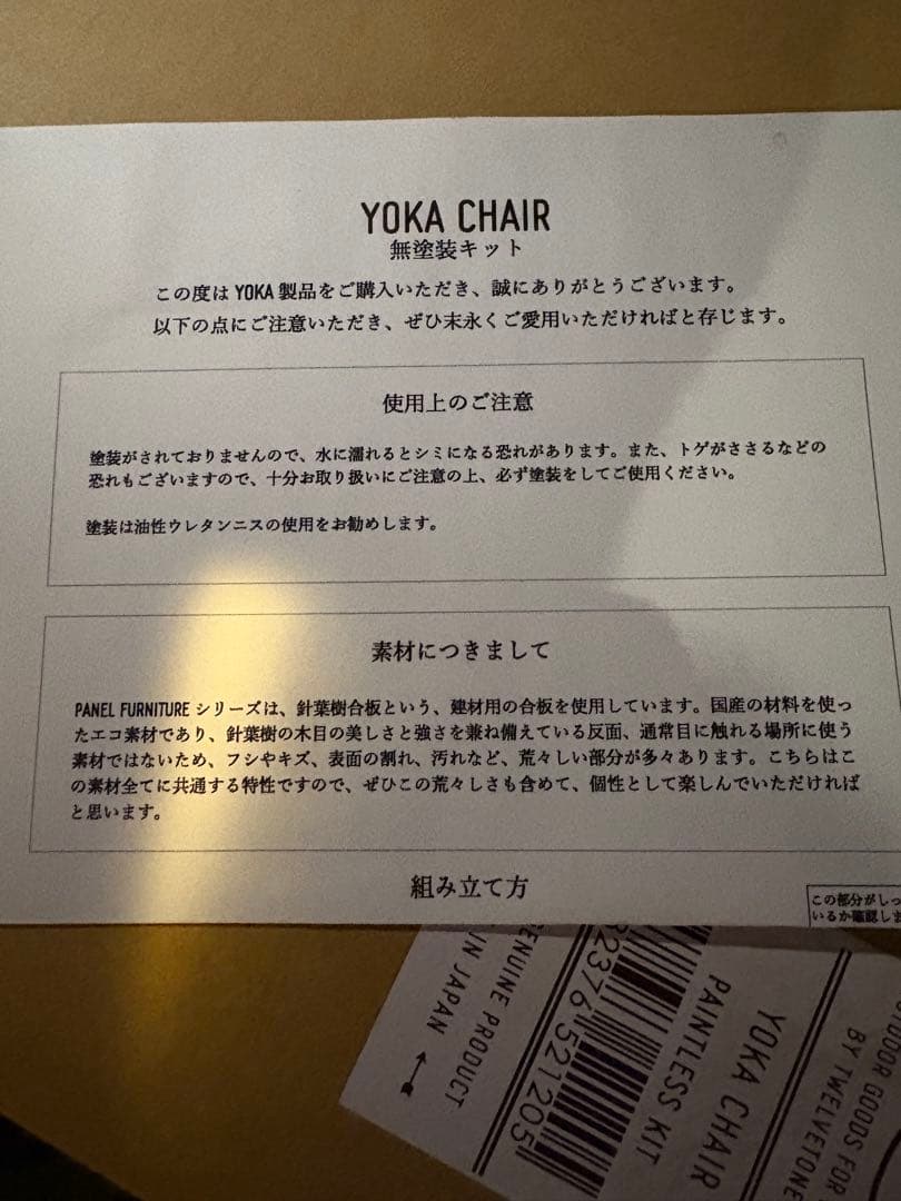 新品未使用　YOKA CHAIR アウトドア 折りたたみチェア　グランピング