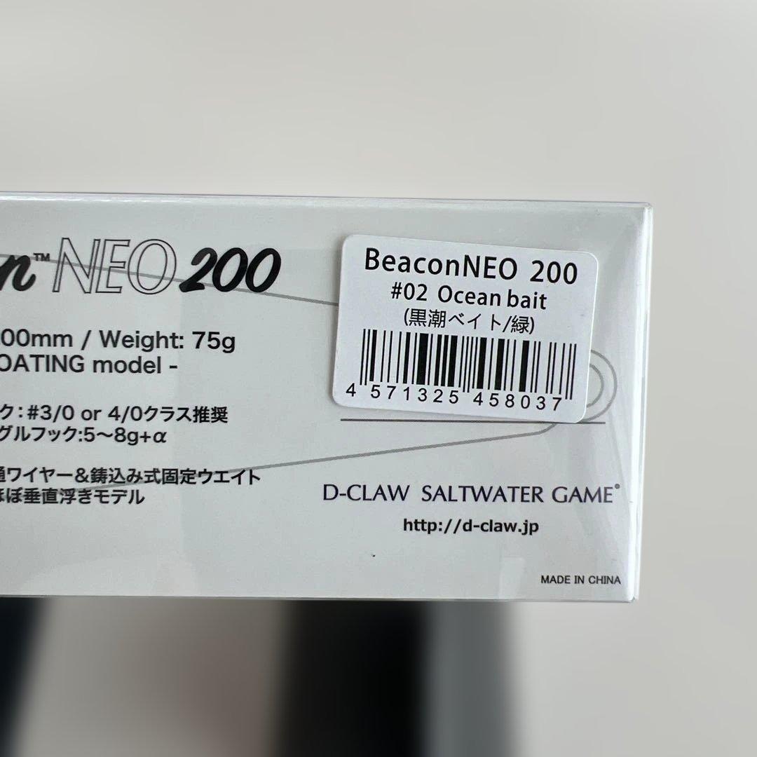 ルアー・フライ D-CLAW Beacon NEO 200