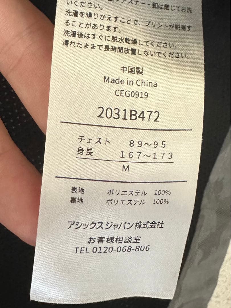 アシックス　リフレクターウェア