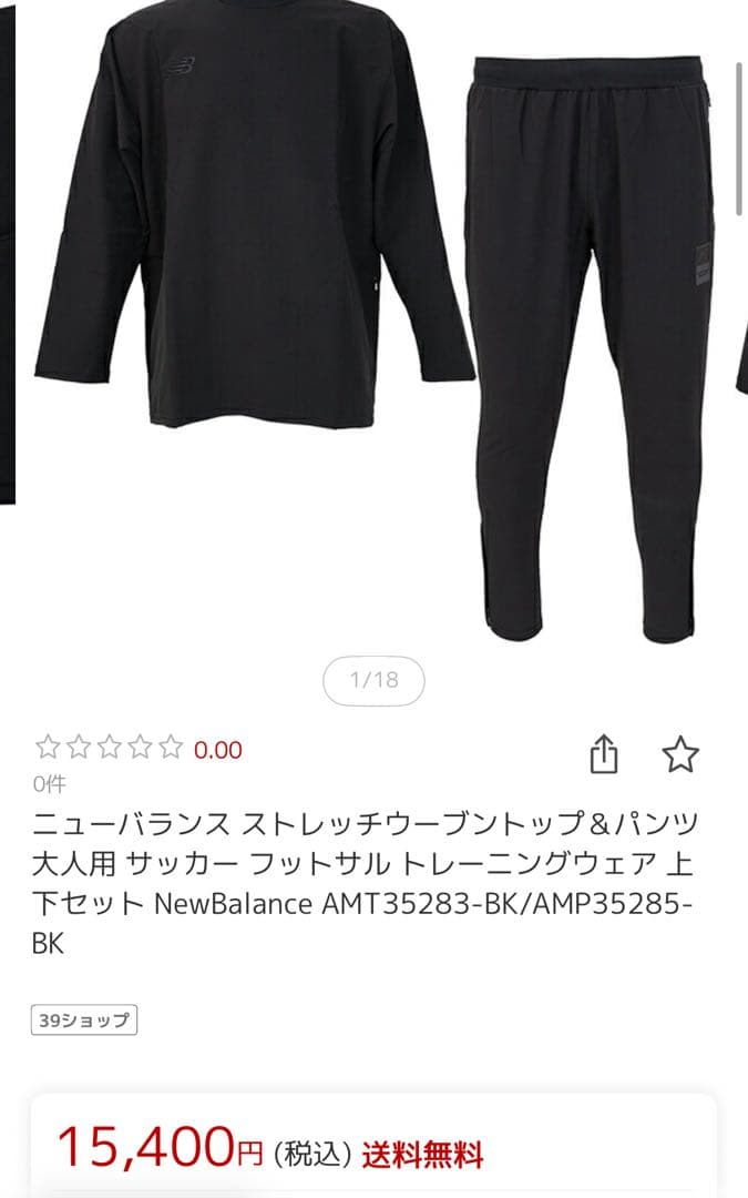 ニューバランス　セットアップ