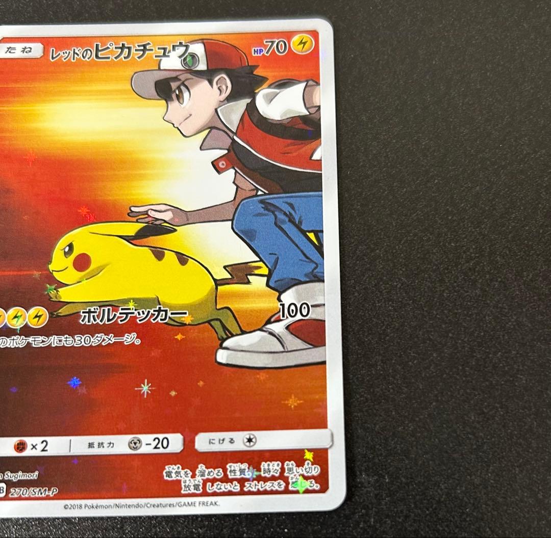 レッドのピカチュウ　ポケモンセンター オープン20周年記念 PROMO