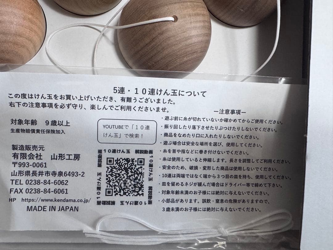 大空　10連けん玉