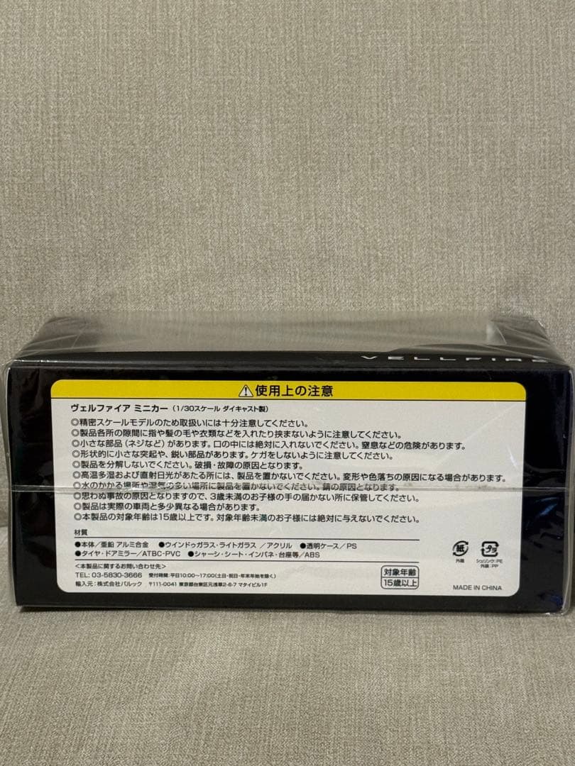 トヨタ　40ヴェルファイア　非売品ミニカー