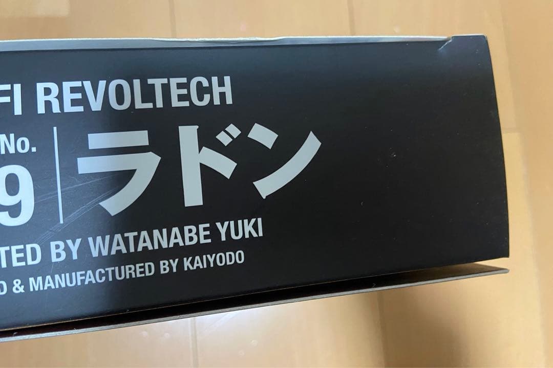 特撮　リボルテック ラドン　　　ゴジラ　フィギュア
