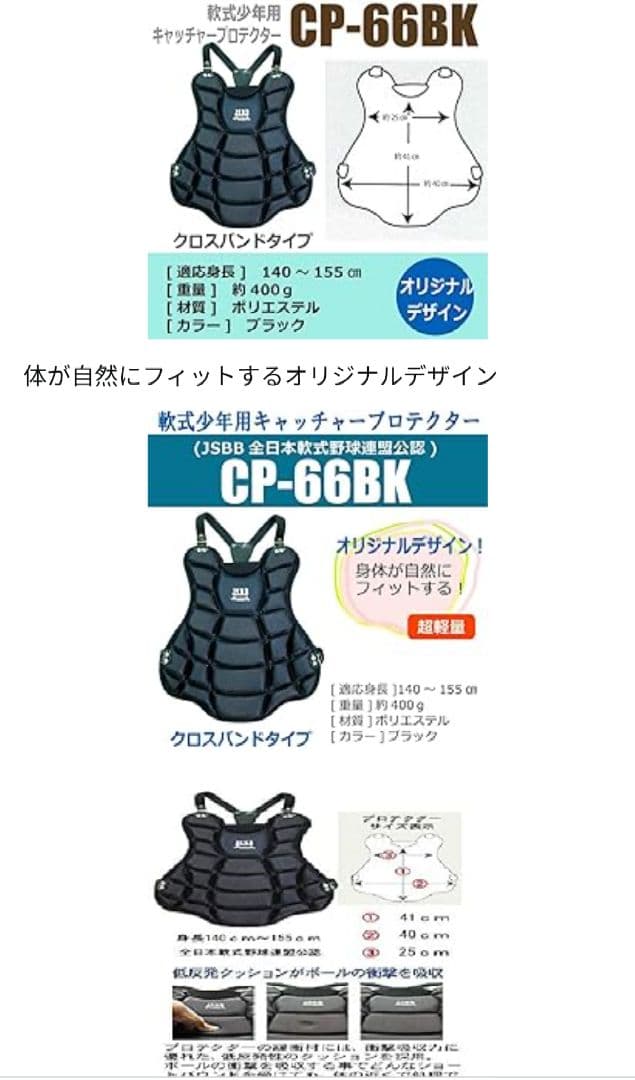 学童キャッチャー用プロテクターセット